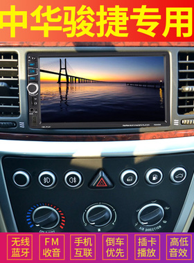 中华骏捷适用车载导航MP5播放器倒车影像汽车MP43插卡收音机主机