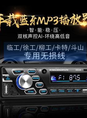 现代大宇柳工临工卡特斗山龙工雷沃徐工住友凯斯挖掘机收音机MP3