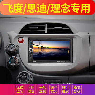 飞度思迪理念专用车载导航