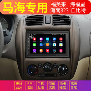 海马海福星马自达323福美来适用安卓车载MP5导航汽车MP3播放器DV