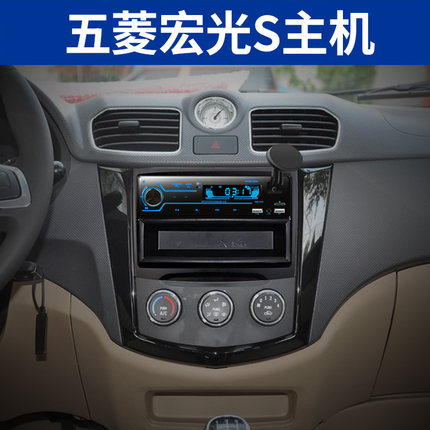 五菱宏光S适用车载蓝牙MP3播放器插卡U盘主机音响汽车收音机CD机