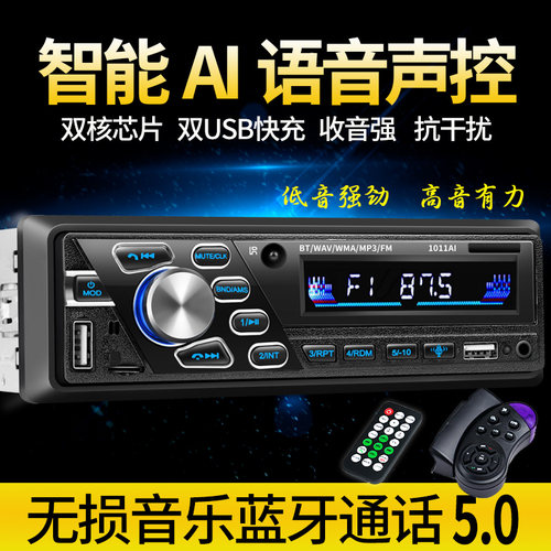 哈飞小霸王蓝牙车载MP3插卡播放器汽车收音机音响主机PKCD机