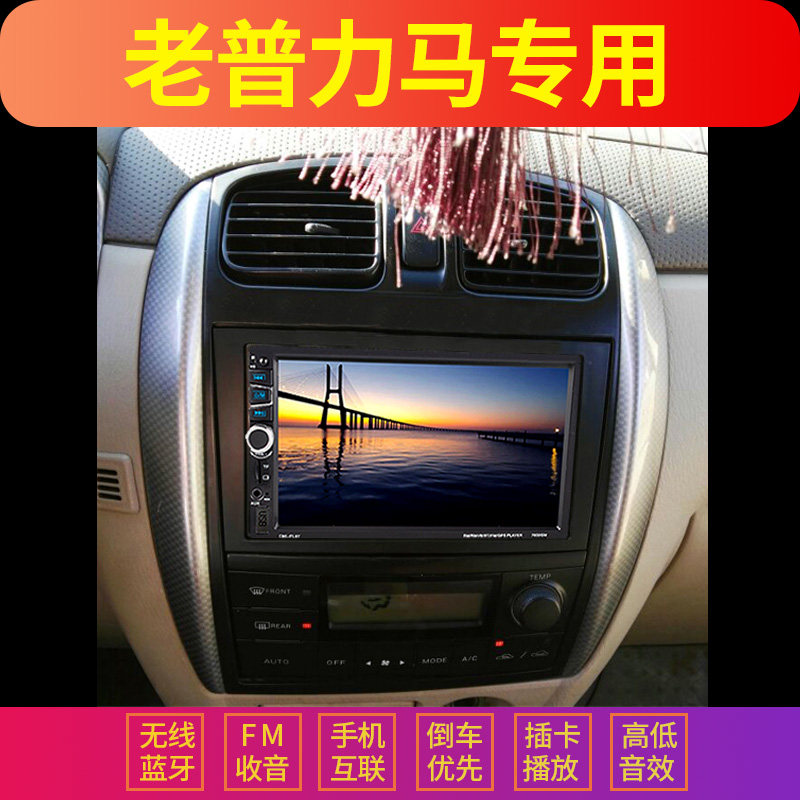 普力马适用车载mp5播放器