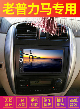 老普力马适用车载导航MP5播放器倒车影像汽车MP43插卡收音机主机