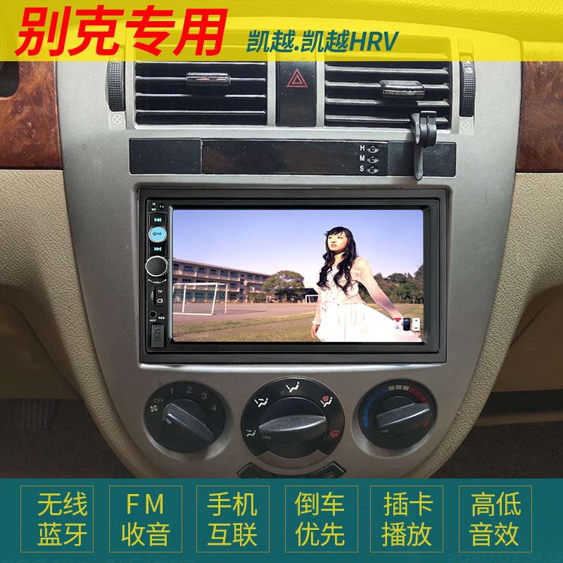 别克老凯越 HRV 专用7寸车载MP5播放器高清蓝牙MP4汽车收音机MP3