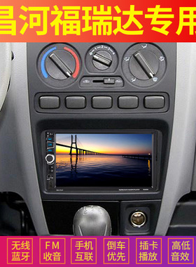 昌河福瑞达车载导航MP5播放器倒车影像汽车MP43插卡收音机主机