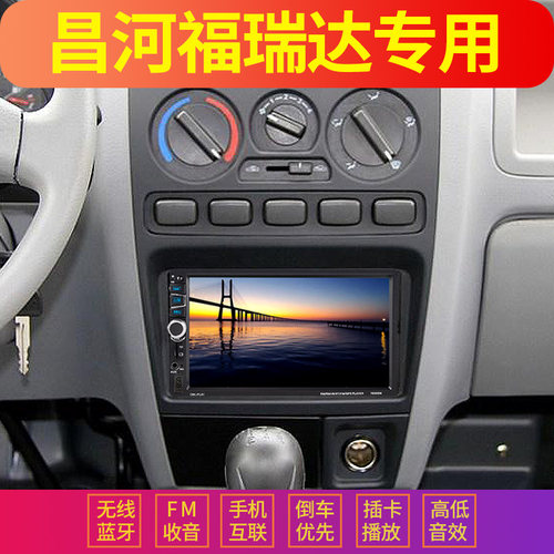 福田瑞沃车载导航mp5播放器