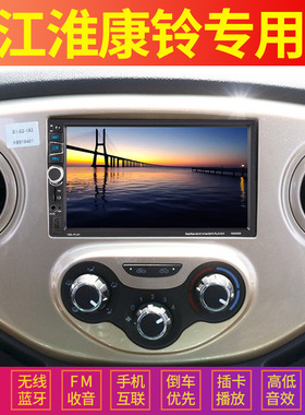 江淮康铃高清车载导航MP5播放器倒车影像汽车MP43插卡收音机主机