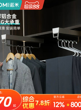 NUOMI诺米衣柜顶装挂衣架