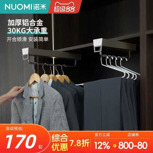 NUOMI诺米衣柜顶装挂衣架
