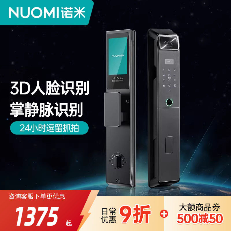 诺米掌静脉智能门锁指纹锁防盗人脸识别家用C级锁芯密码锁电子锁