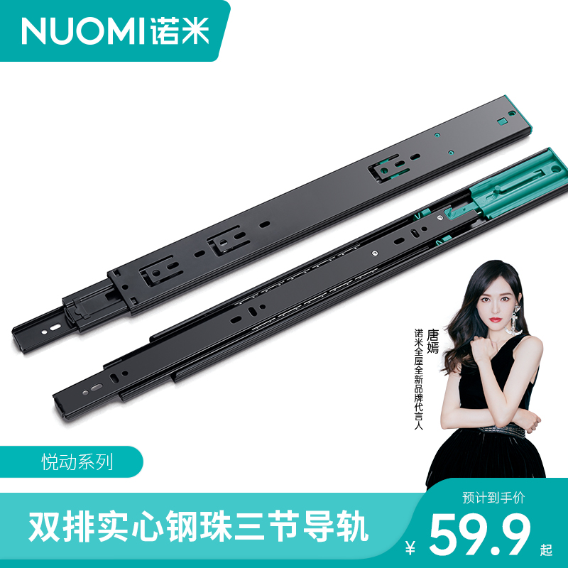 NUOMI/诺米阻尼缓冲静音抽屉滑轨