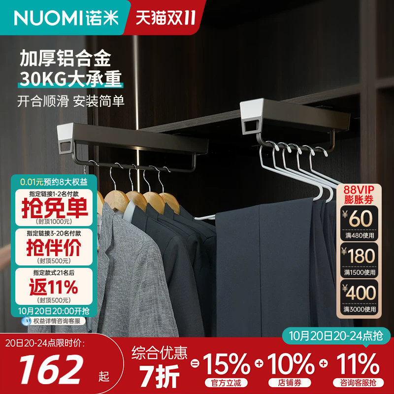 NUOMI诺米衣柜顶装挂衣架