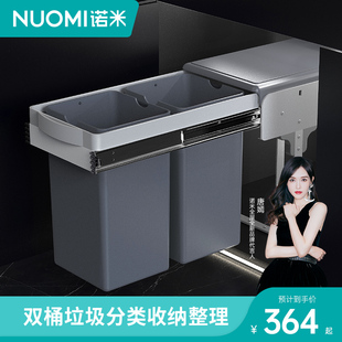 NUOMI 橱柜水槽拉篮不锈钢双层收纳工具篮厨房垃圾箱套装 诺米