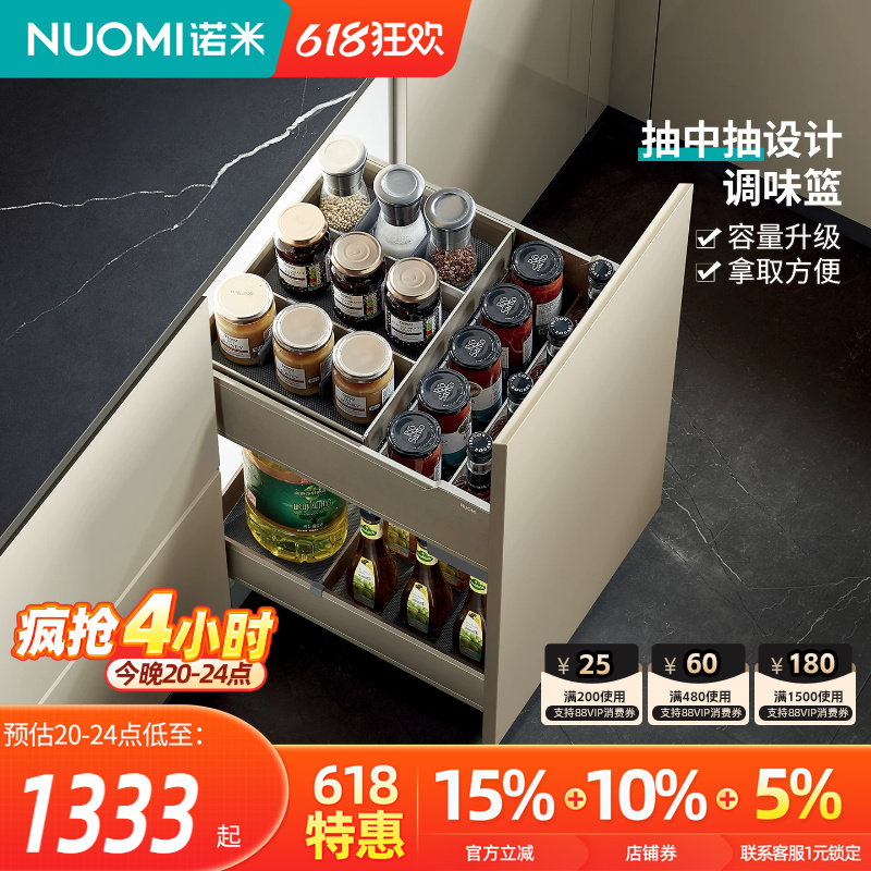 NUOMI诺米厨房橱柜魅影抽中抽调味拉篮抽屉式收纳架调料置物架