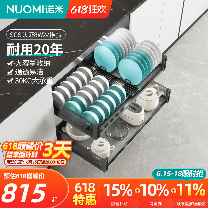 NUOMI诺米橱柜拉篮阻尼抽拉单双层调味篮厨房不锈钢收纳碗碟篮
