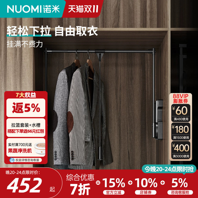 诺米衣柜下拉式挂衣杆