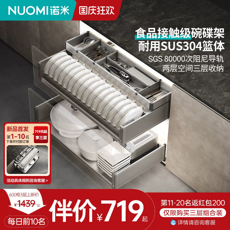 NUOMI诺米SUS304不锈钢碗碟拉篮