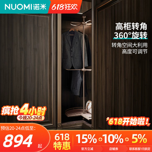 nuomi诺米衣柜转角360多功能组合