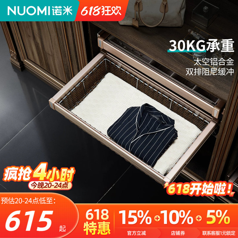 NUOMI诺米紫珑衣柜拉篮衣帽间收纳衣物藤篮阻尼柜内储物推拉拉篮