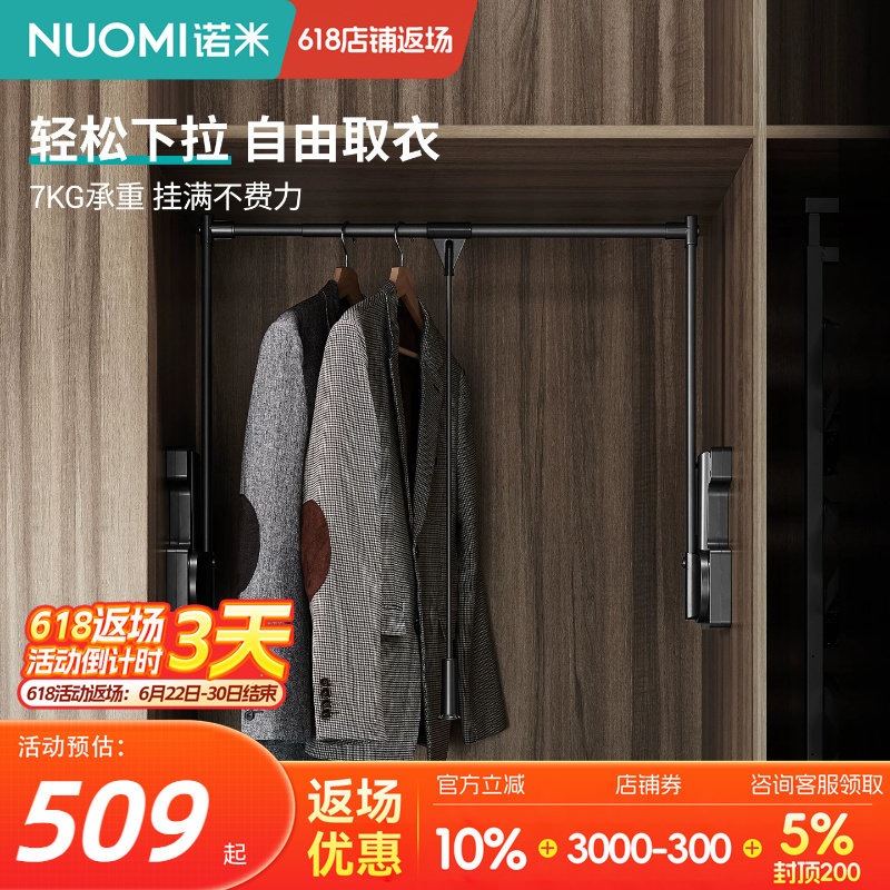 诺米衣柜下拉式挂衣杆