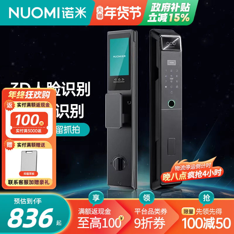诺米掌静脉智能门锁指纹锁防盗人脸识别家用C级锁芯密码锁电子锁