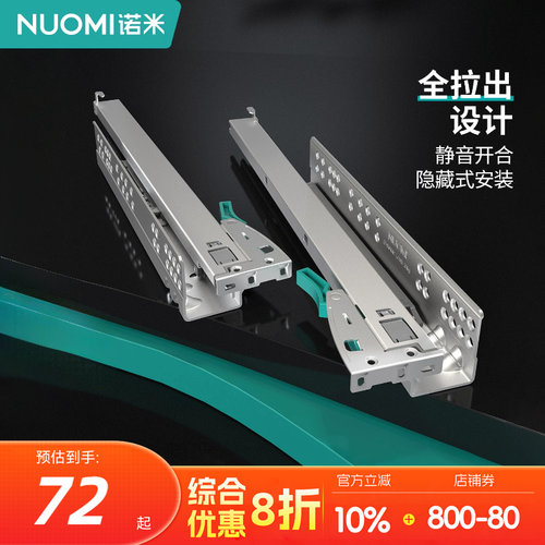 诺米抽屉滑轨阻尼缓冲静音
