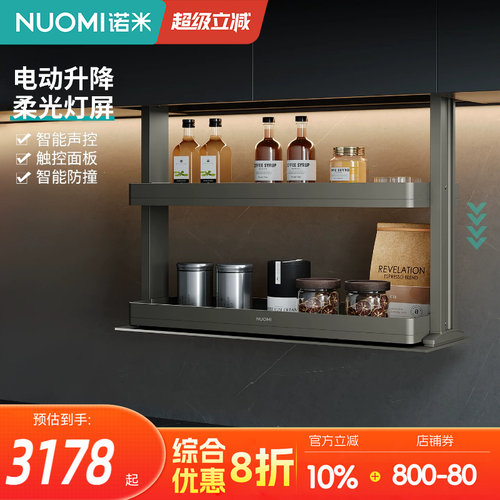 NUOMI厨房橱柜智能电动升降拉篮