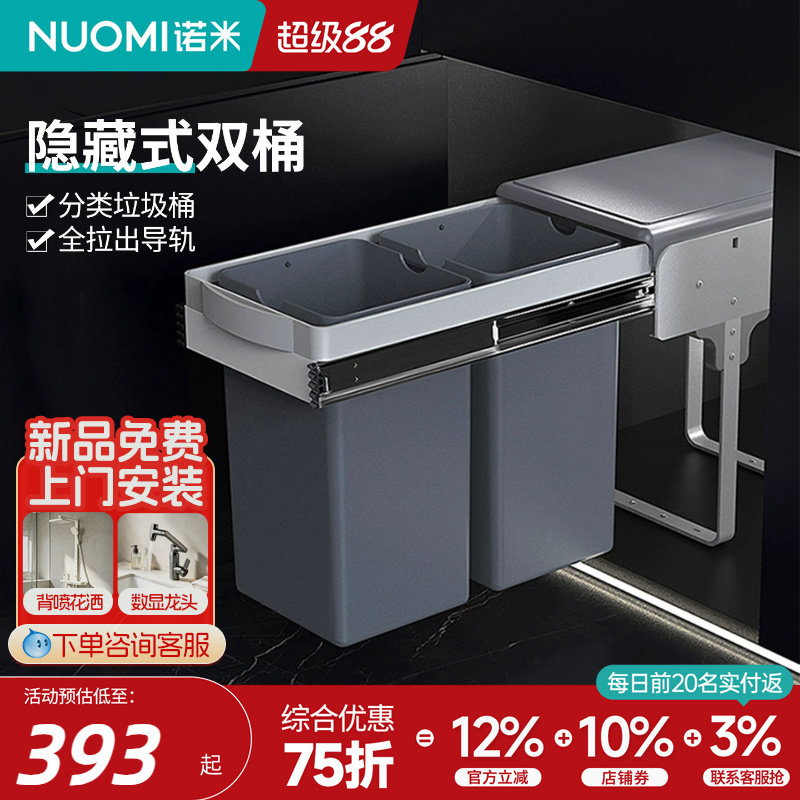 诺米水槽双层垃圾箱橱柜工具篮图片
