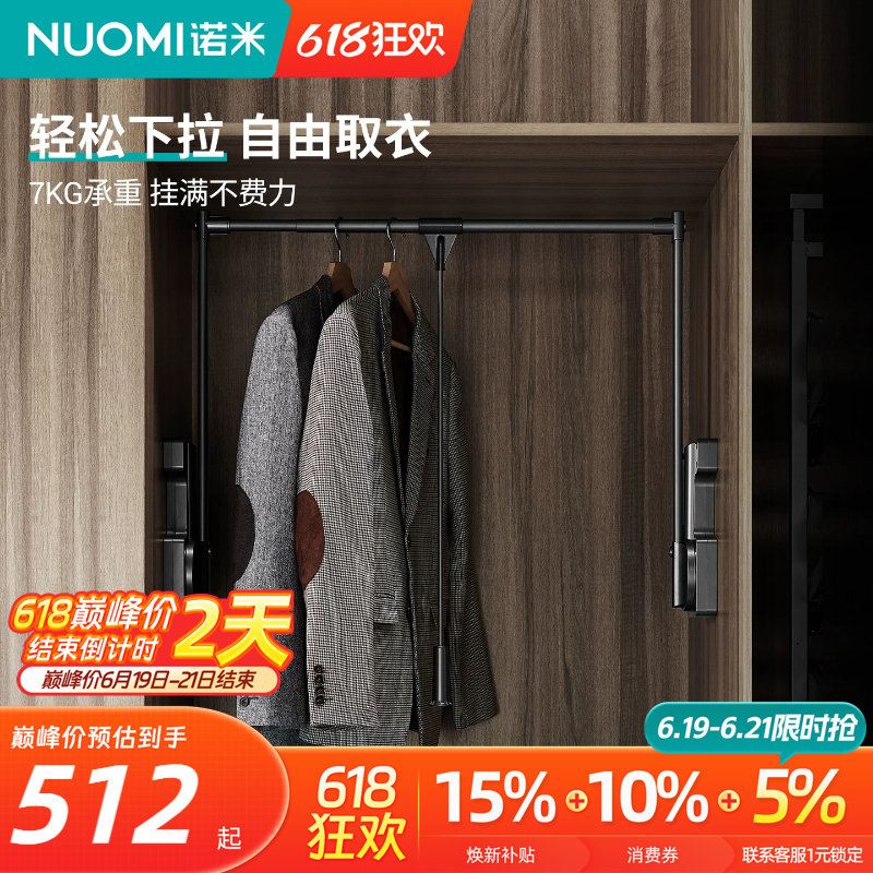 诺米衣柜下拉式挂衣杆