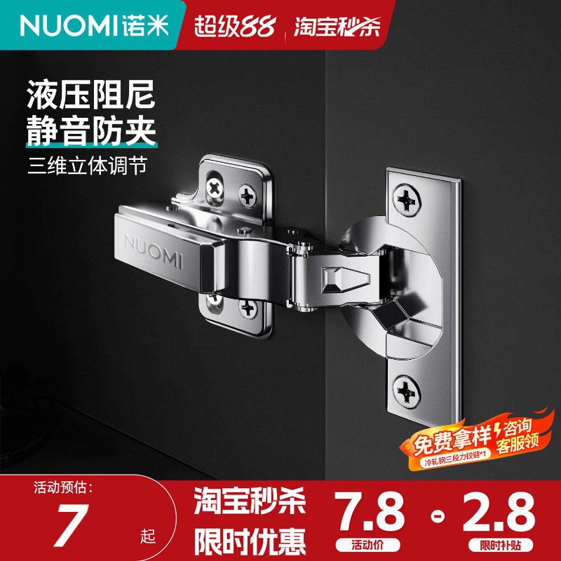 诺米木门铰链阻尼缓冲图片