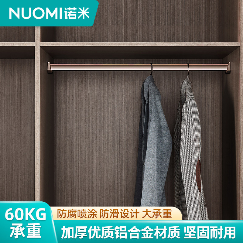 NUOMI诺米铝合金衣柜挂衣杆衣橱横杆柜子衣杆托加厚晾衣杆