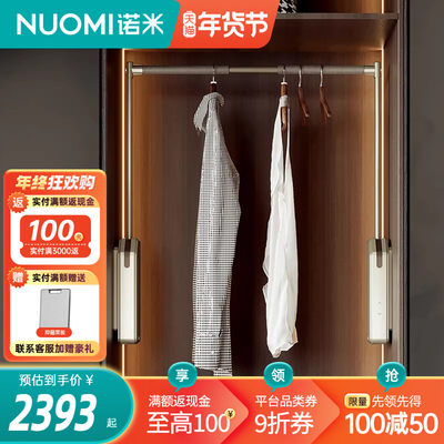 诺米衣帽间柜内电动升降挂衣架