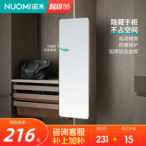 诺米衣柜推拉全身旋转镜
