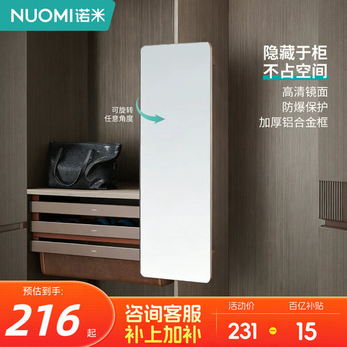 诺米衣柜推拉全身旋转镜
