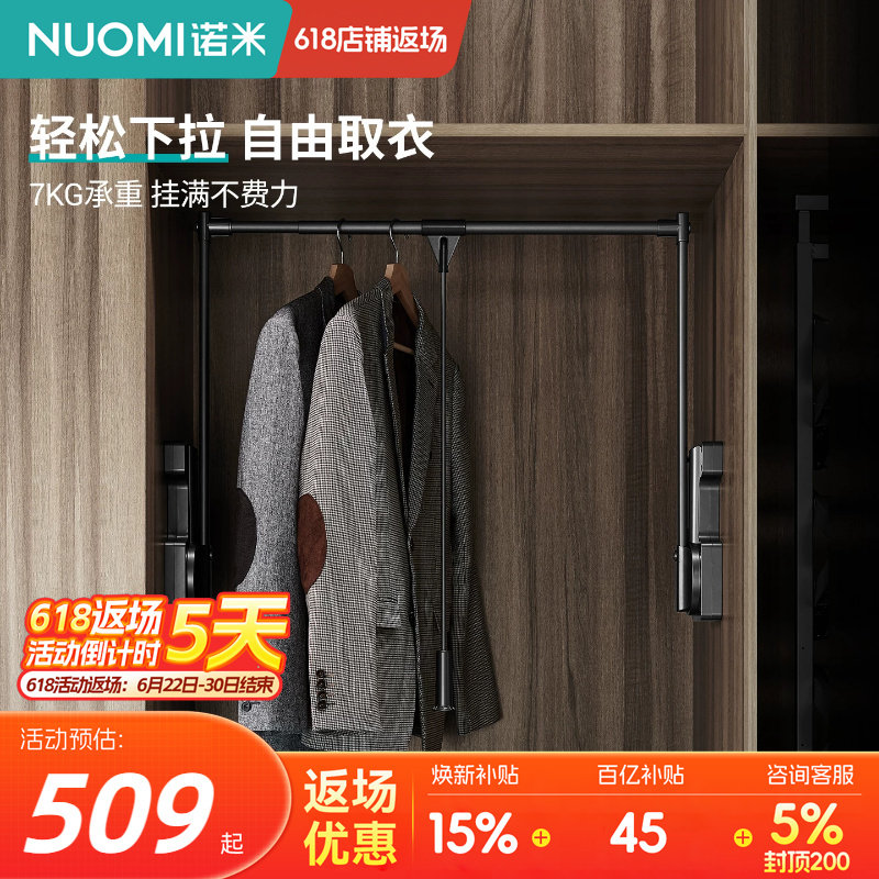 诺米衣柜下拉式挂衣杆