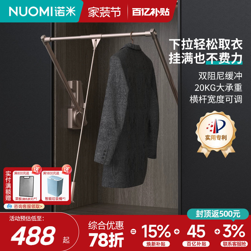 诺米衣柜下拉式挂衣杆