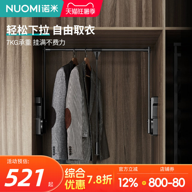 诺米衣柜下拉式挂衣杆