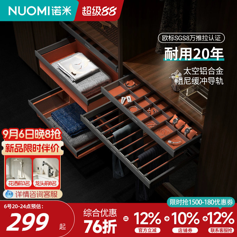 NUOMI诺米柜内裤架阻尼收纳拉篮图片