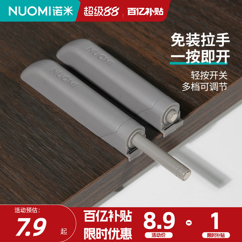 NUOMI诺米衣柜柜门反弹器碰珠图片