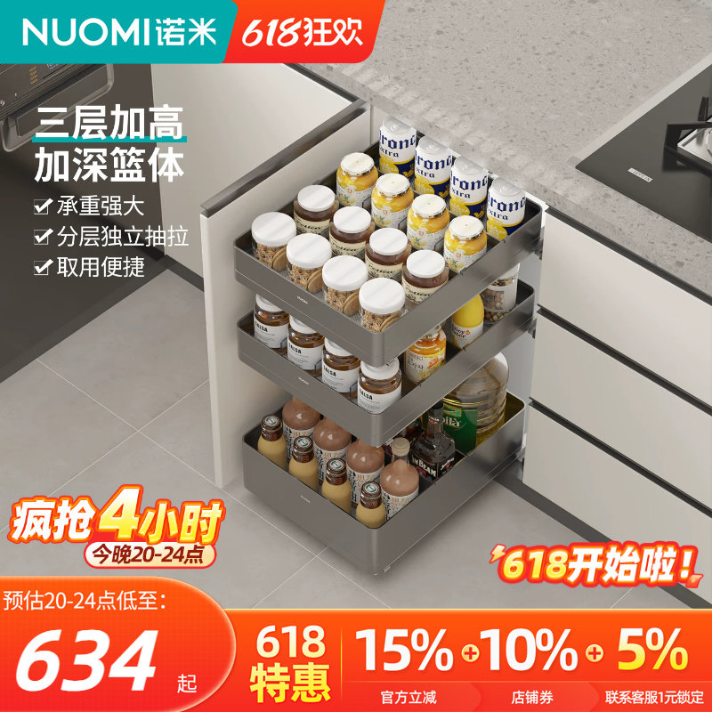 NUOMI诺米厨房橱柜魅影阻尼四边调味篮开门式单三层零食收纳拉篮