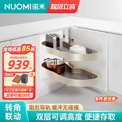NUOMI诺米橱柜联动转角拉篮厨房地柜双层收纳调味托盘小怪物飞碟