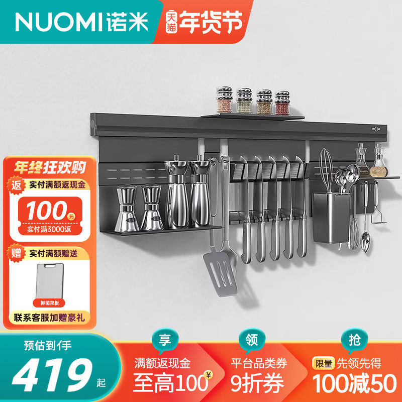 NUOMI诺米铝合金厨房置物架壁挂式多功能收纳调料刀架筷子笼挂钩,家装主材,厨房挂件套餐,淘宝优惠券,粉丝福利购,淘宝优惠卷