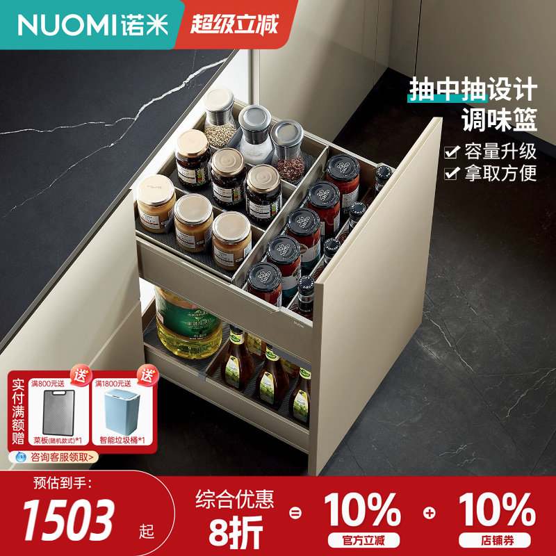 nuomi诺米厨房橱柜内置调味拉篮图片