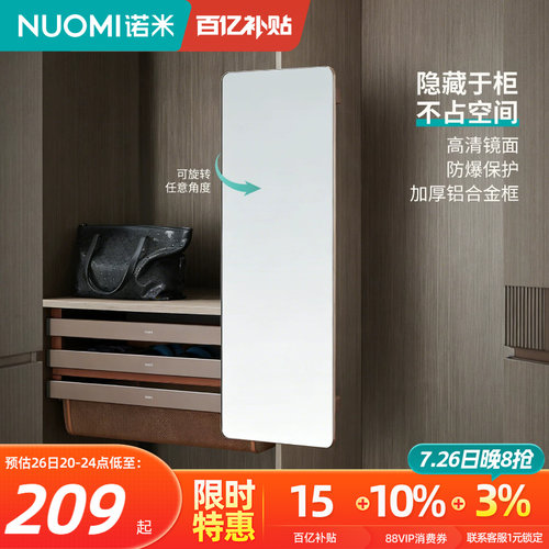 诺米衣柜推拉全身旋转镜