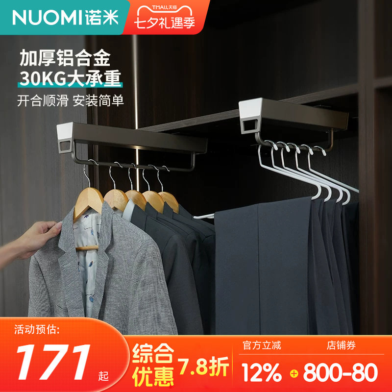 NUOMI诺米衣柜顶装挂衣架