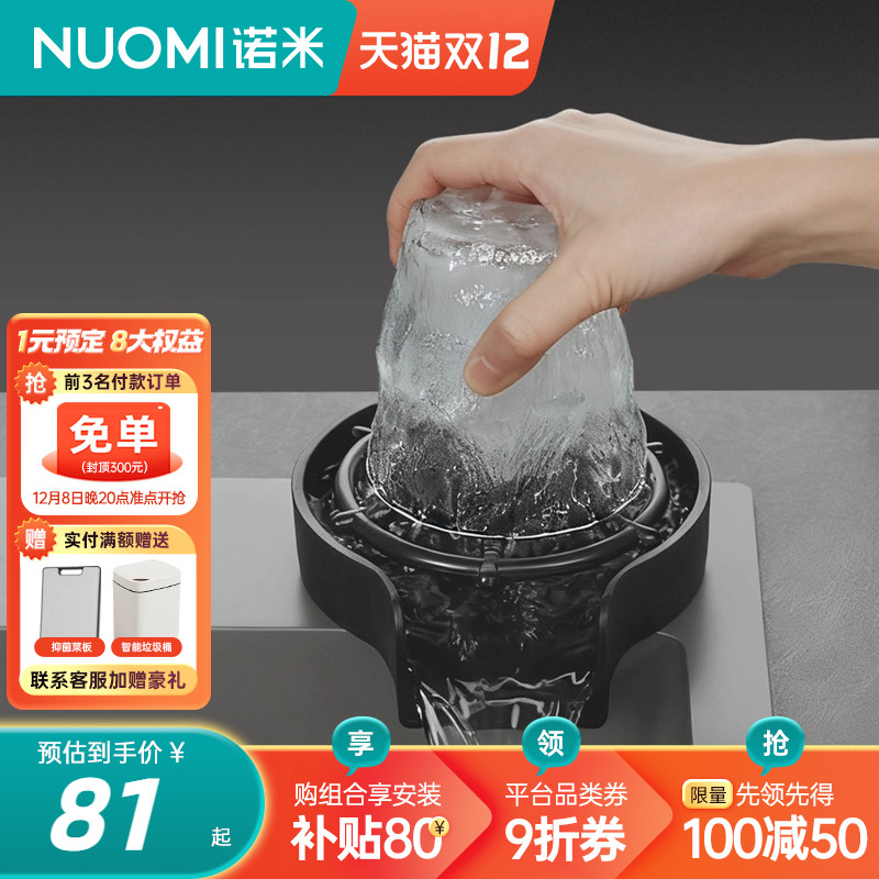 诺米不锈钢高压洗杯器