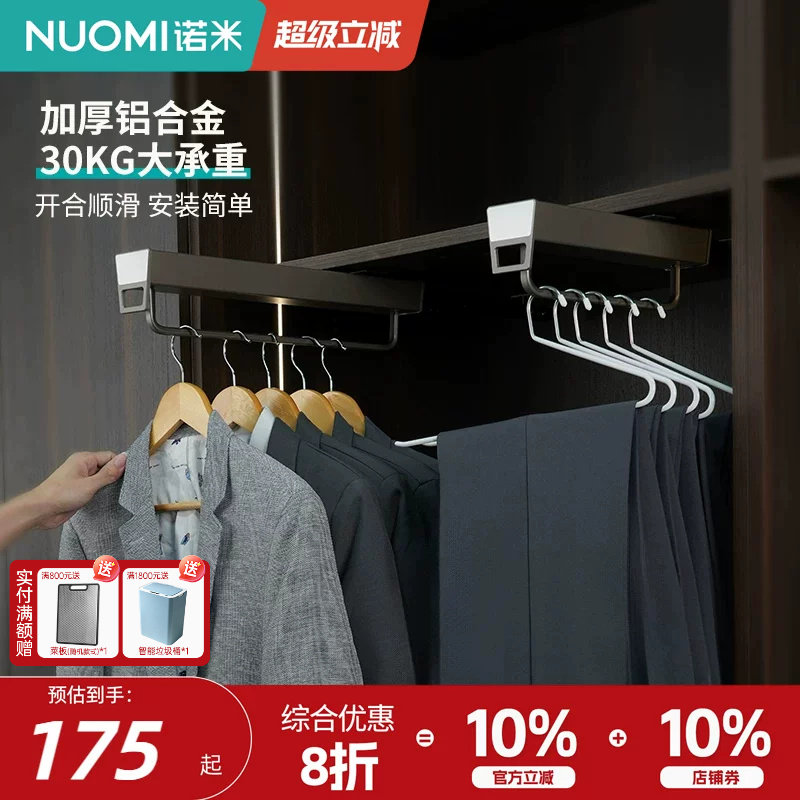 NUOMI诺米衣柜顶装挂衣架