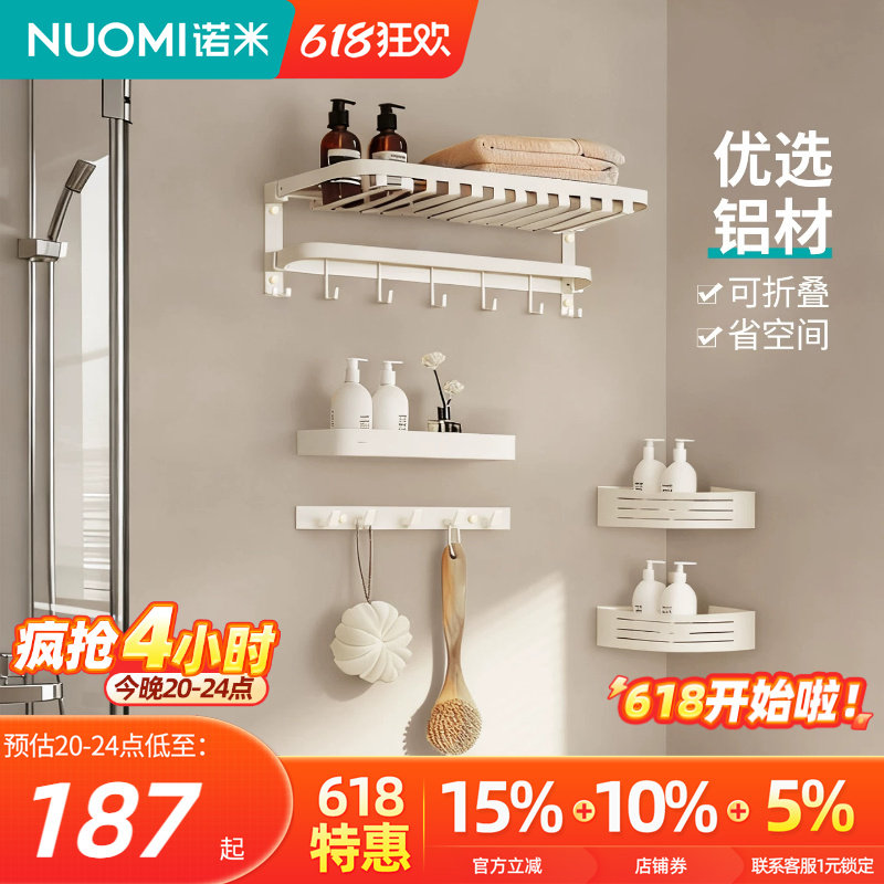 NUOMI诺米卫生毛巾架奶油免打孔厕所浴巾架浴室铝合金置物架挂件