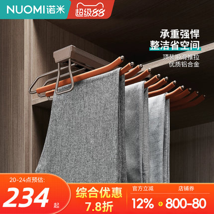 NUOMI诺米拉斐衣柜顶装挂衣架衣帽间收纳伸缩裤架阻尼抽拉晾衣架
